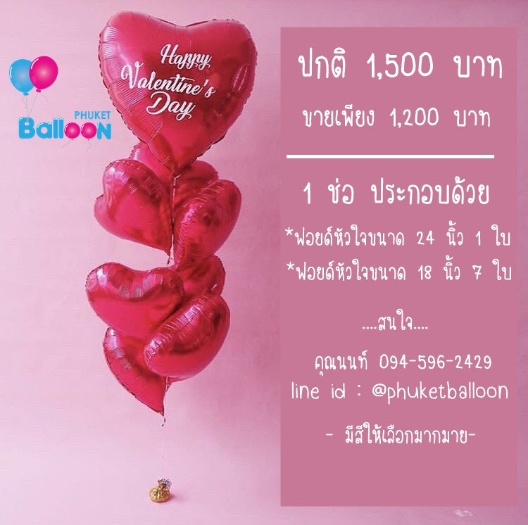 Phuket Balloon ภูเก็ตบอลลูน
