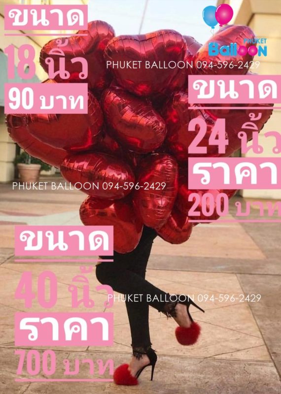 Phuket Balloon ภูเก็ตบอลลูน