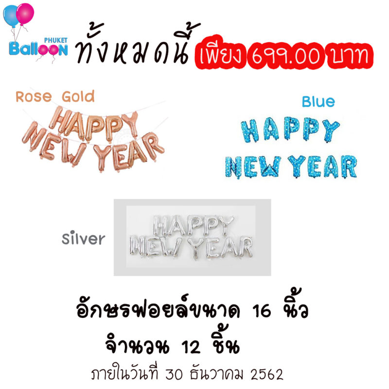Phuket Balloon ภูเก็ตบอลลูน