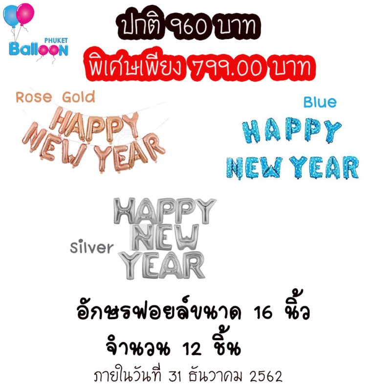 Phuket Balloon ภูเก็ตบอลลูน