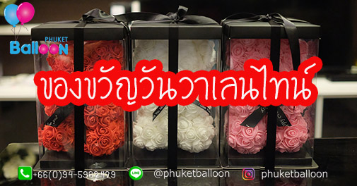 Phuket Balloon ภูเก็ตบอลลูน