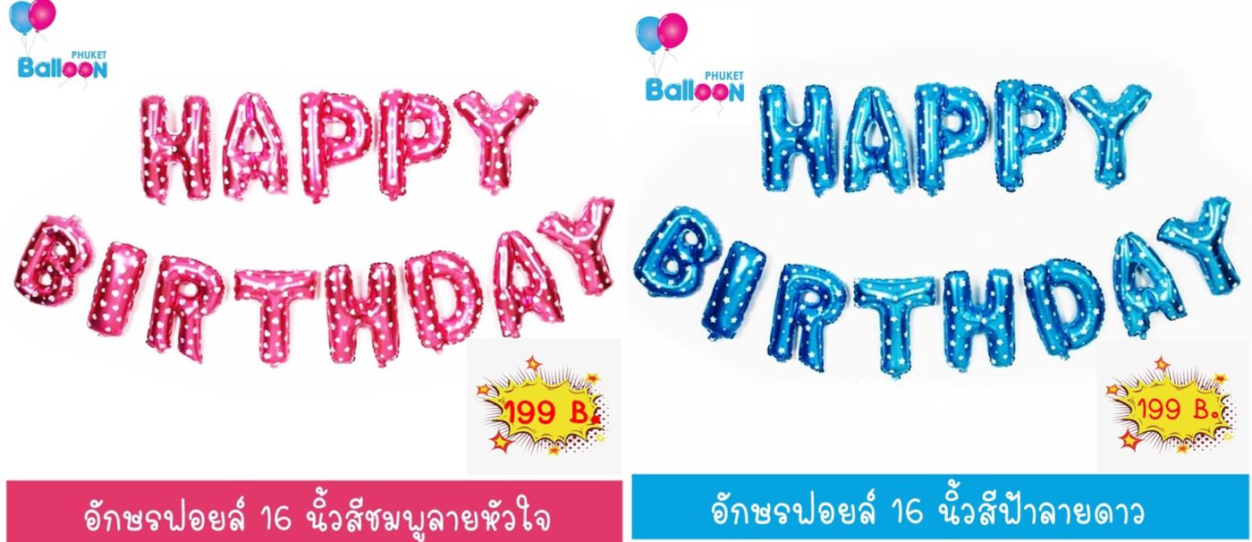 Phuket Balloon ภูเก็ตบอลลูน