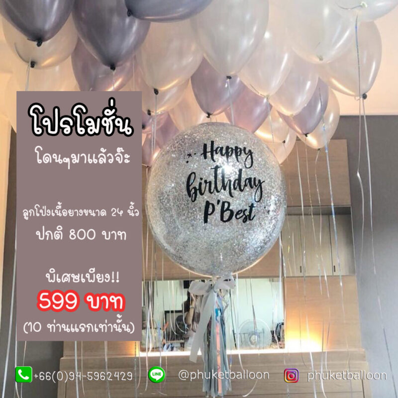 Phuket Balloon ภูเก็ตบอลลูน