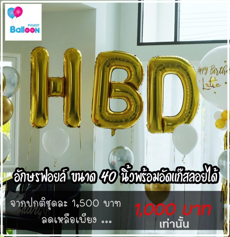 Phuket Balloon ภูเก็ตบอลลูน