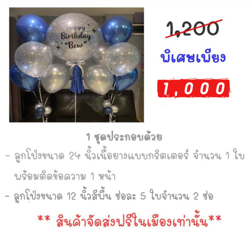 Phuket Balloon ภูเก็ตบอลลูน
