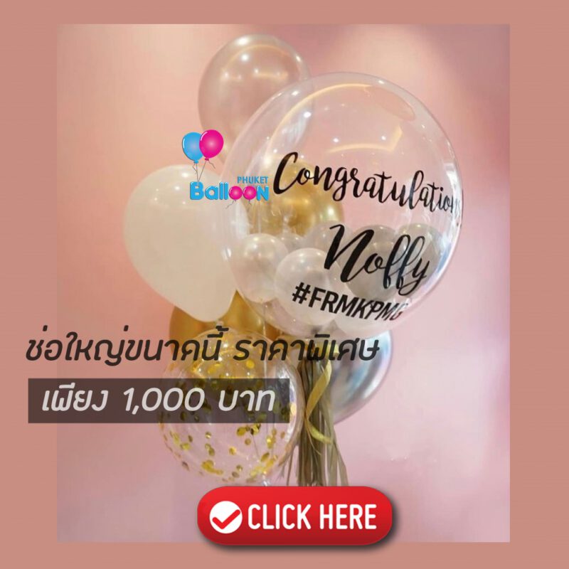 Phuket Balloon ภูเก็ตบอลลูน