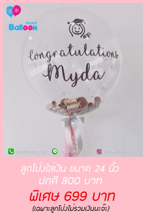 ลูกโป่งรับปริญญา