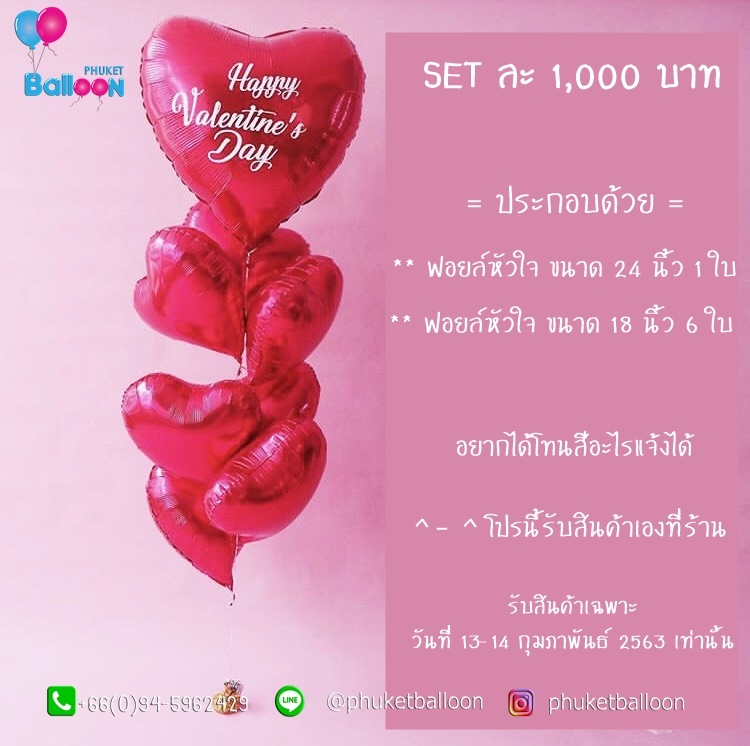 Phuket Balloon ภูเก็ตบอลลูน