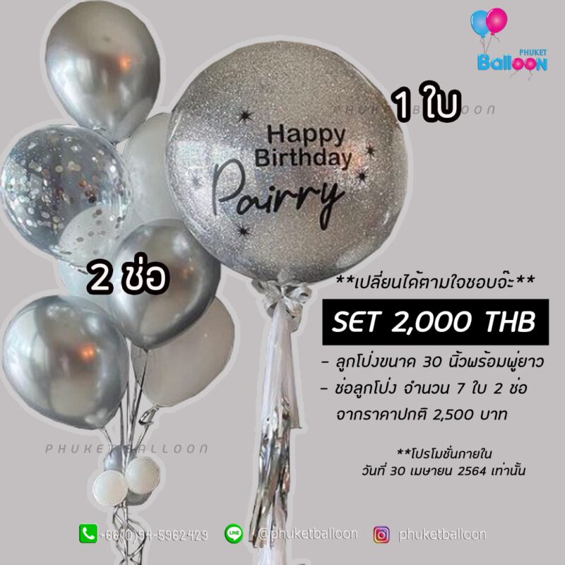 Phuket Balloon ภูเก็ตบอลลูน