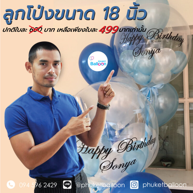 Balloons-Phuket-Promotion