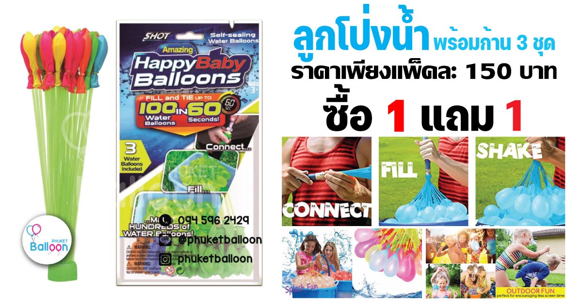 Water-Balloon-Phuket