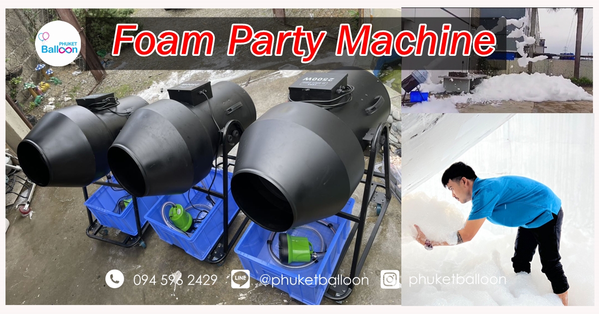 Foam Party Machine for sale and rent และจำหน่ายน้ำยาโฟมปาร์ตี้ในภูเก็ต