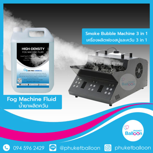 เครื่องทำควัน smoke machine