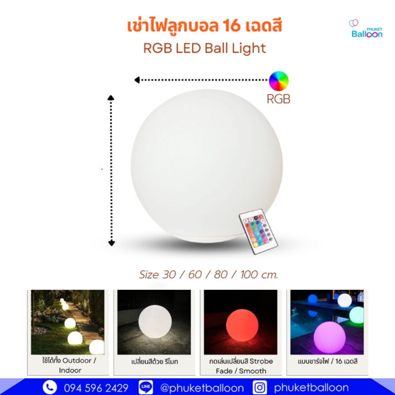 ลูกบอลไฟ LED phuket