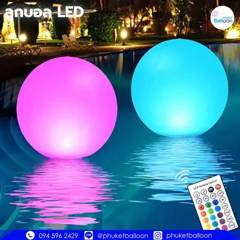 ลูกบอลไฟเปลี่ยนสี