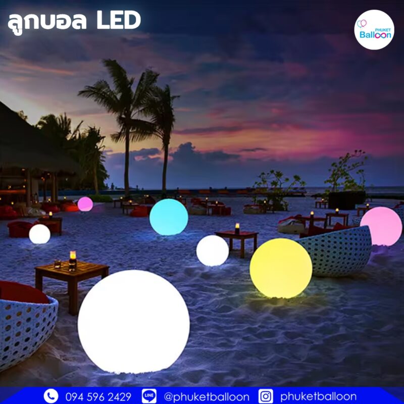 ลูกบอลไฟกลางคืน