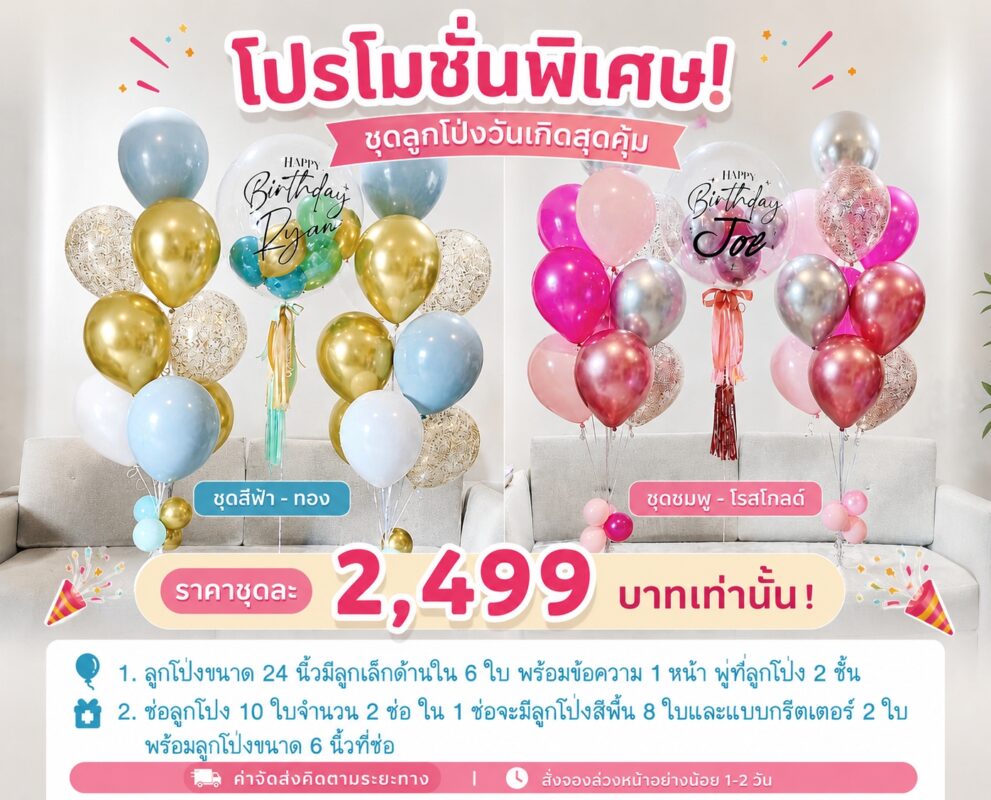 birthday balloons phuket