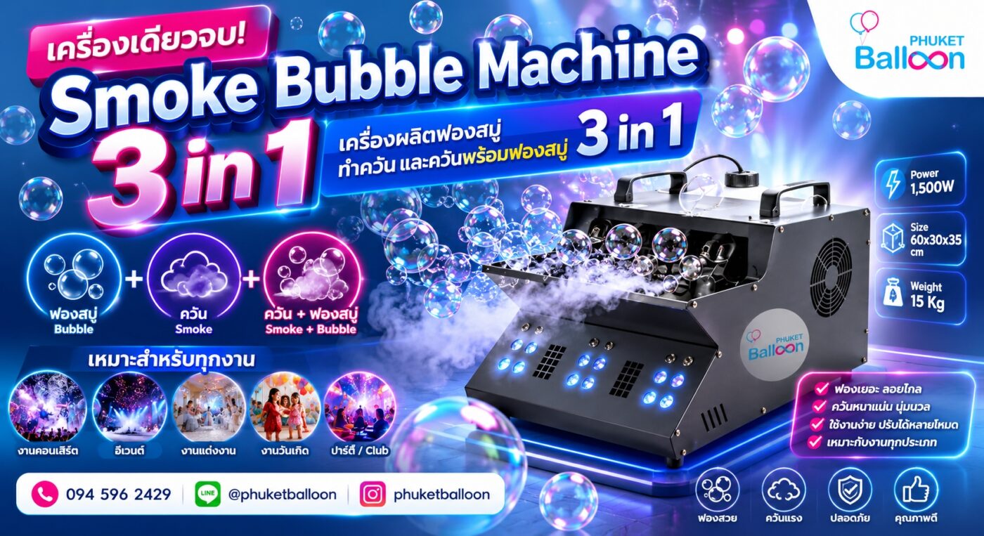 ร้าน ขาย จำหน่าย เครื่องทำฟองสบู่ ภูเก็ต
