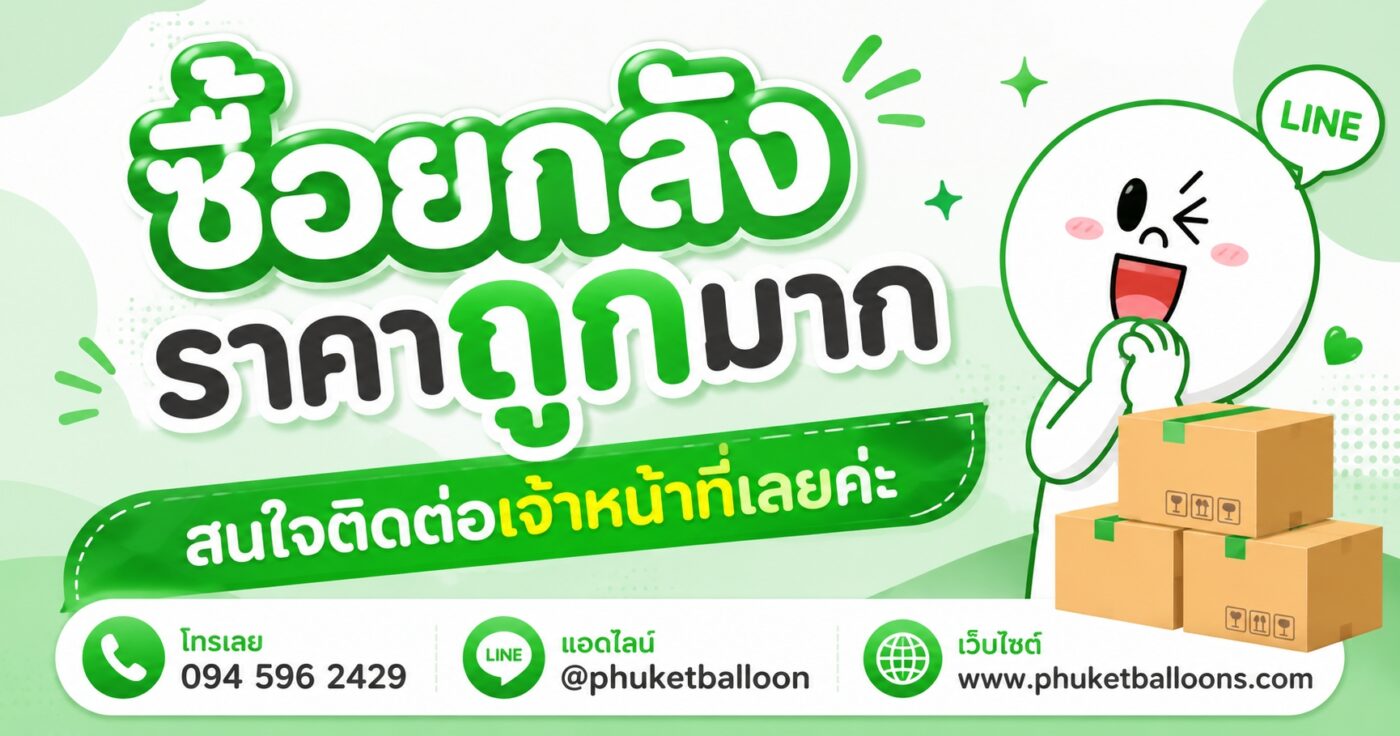 พลุกระดาษ PartyPopper ConfettiPopper ภูเก็ต phuket