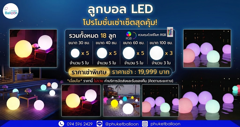 led-ball-light-rental-phuket-event-party